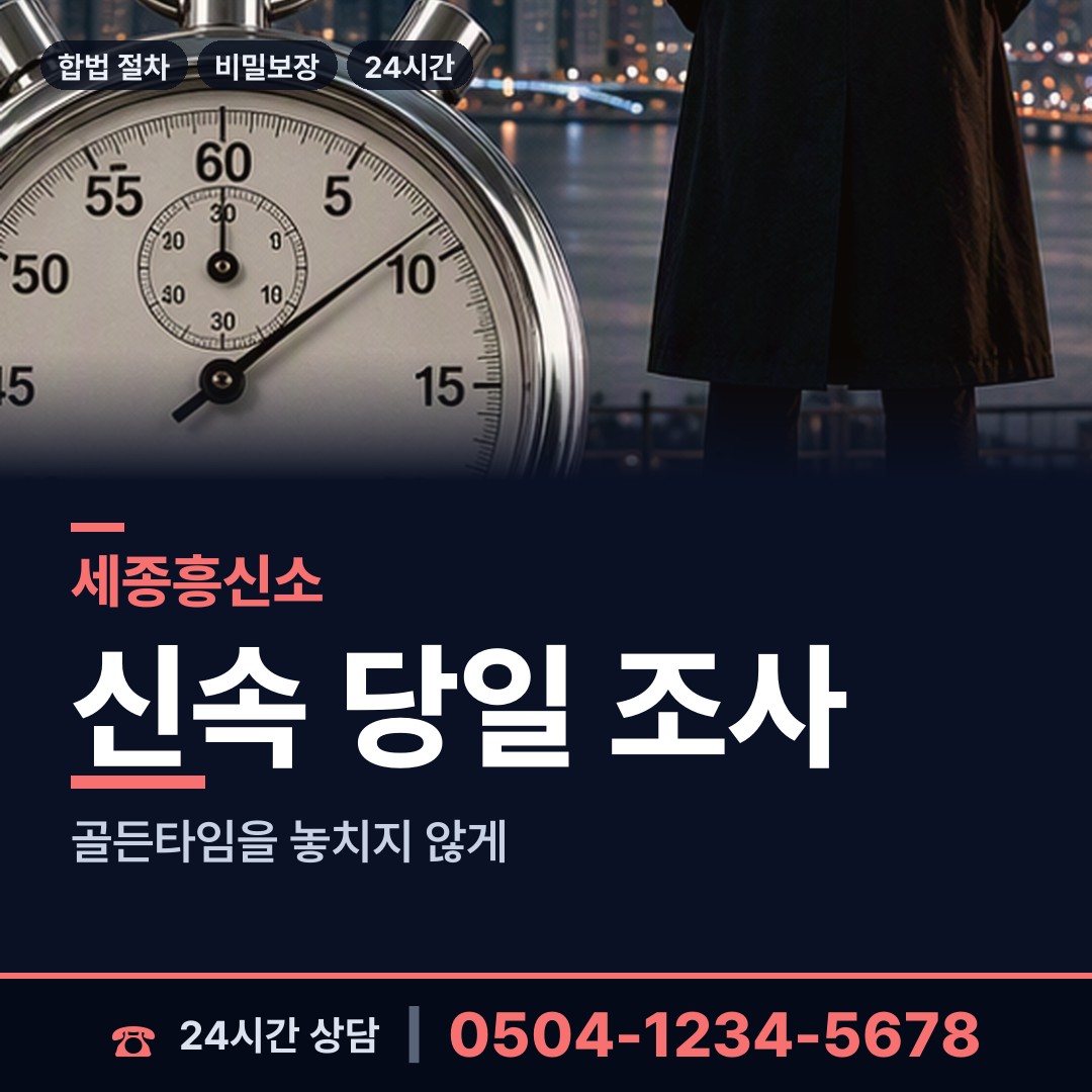 세종 고운동 옛애인찾기 상담 안내