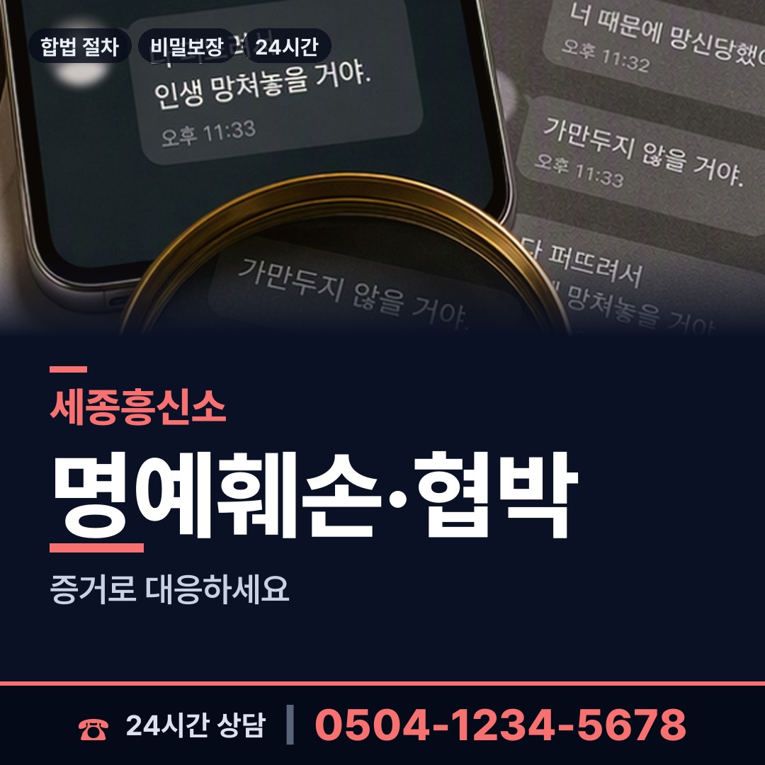 세종 고운동 재산분할조사 상담 안내