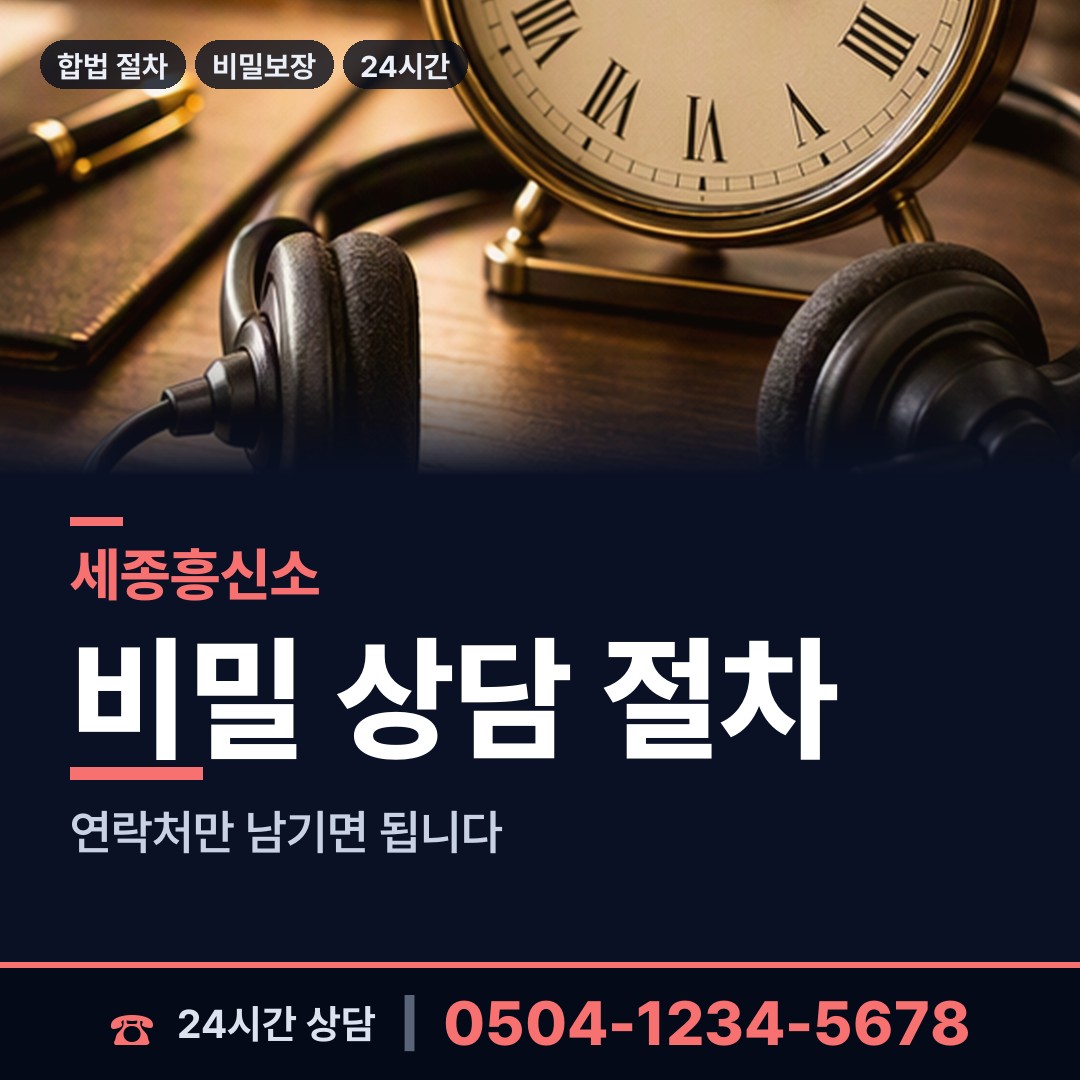 세종 고운동 투자사기조사 상담 안내