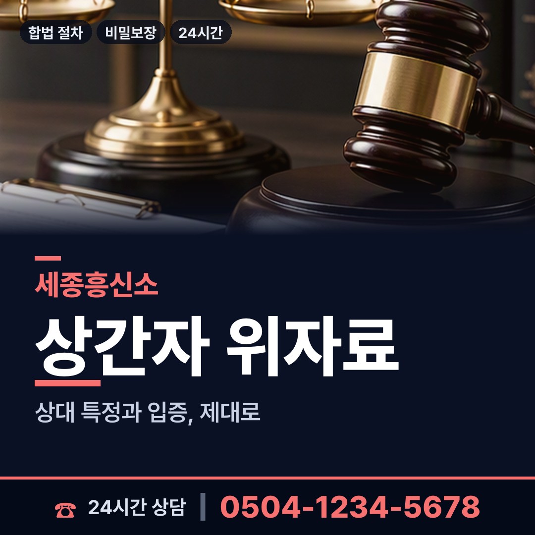 세종 고운동 채용신원조사 상담 안내