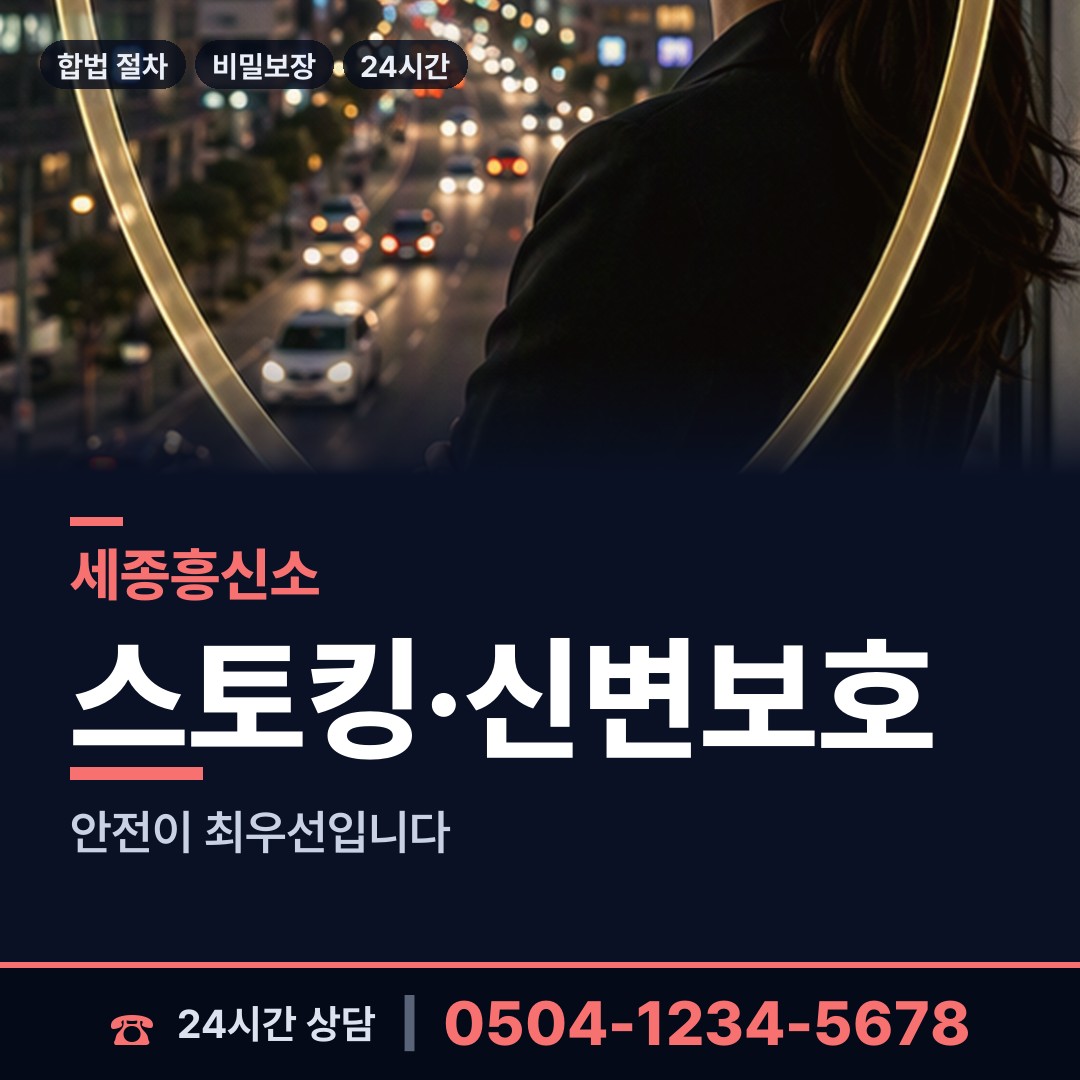 세종 고운동 탐정추천 상담 안내