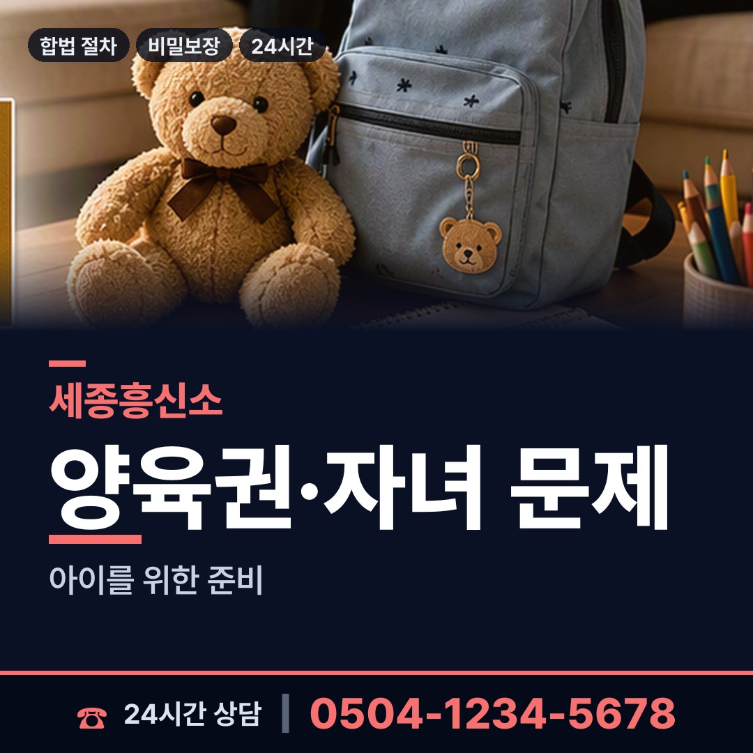 세종 고운동 경쟁사조사 상담 안내